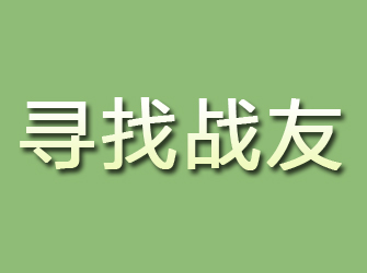 鄯善寻找战友